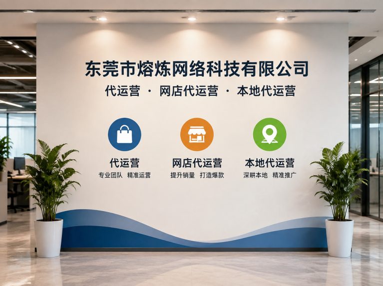郁南县为制造企业提供电商增长方案
